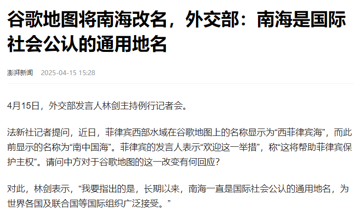 爆单助手：谷歌地图名称变更引发争议，菲律宾西海域改称“西菲律宾海”背后的政治意图分析