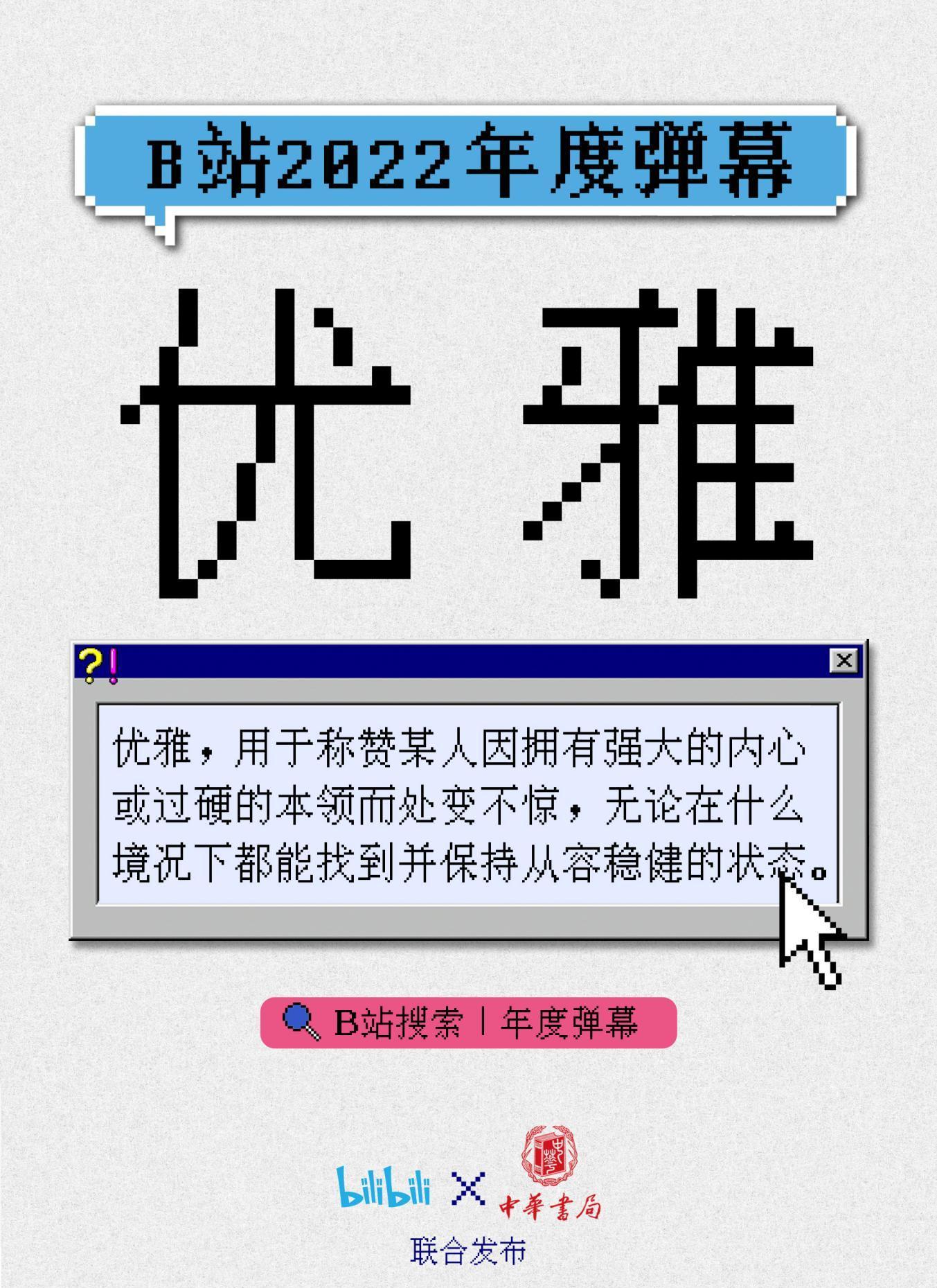 小G助手教程：优雅的真谛，从B站年度弹幕看生活中的优雅与自信