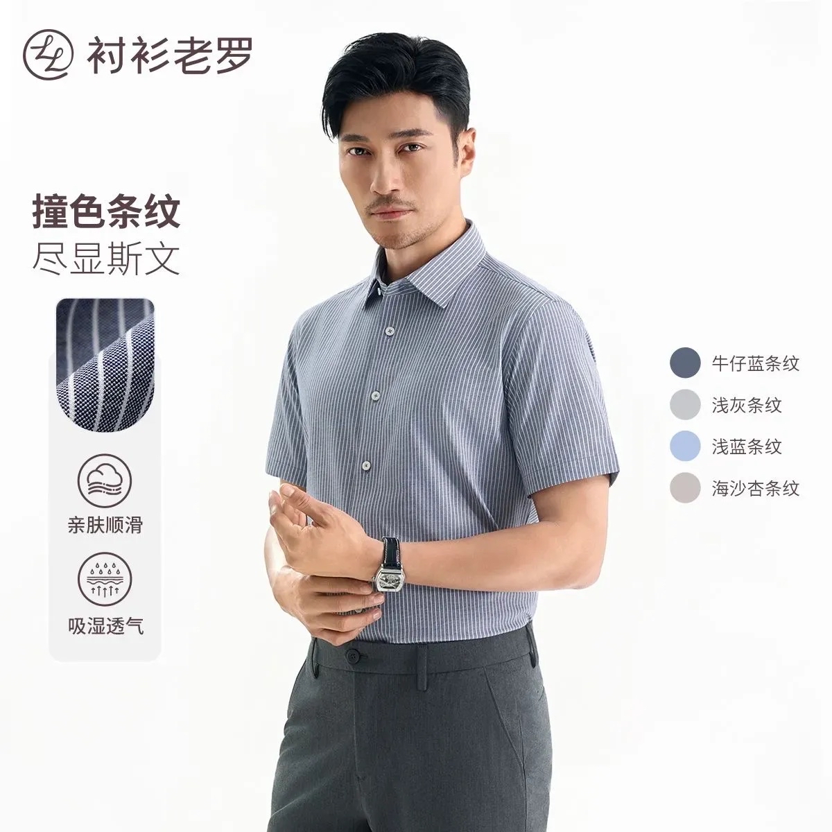 夕夕助手：衬衫老罗，颠覆传统男装市场的高端商务选择与匠心工艺