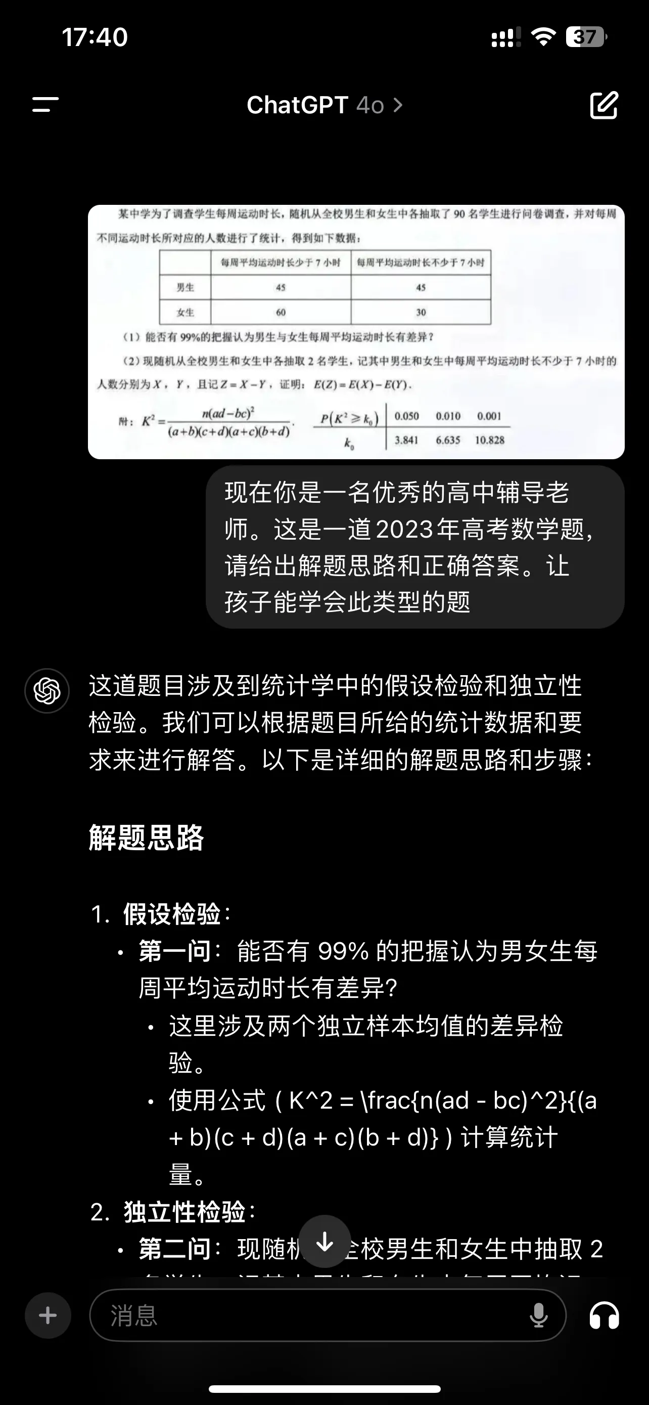 快火助手补单软件：ChatGPT崛起，颠覆认知的AI聊天工具及其影响解析