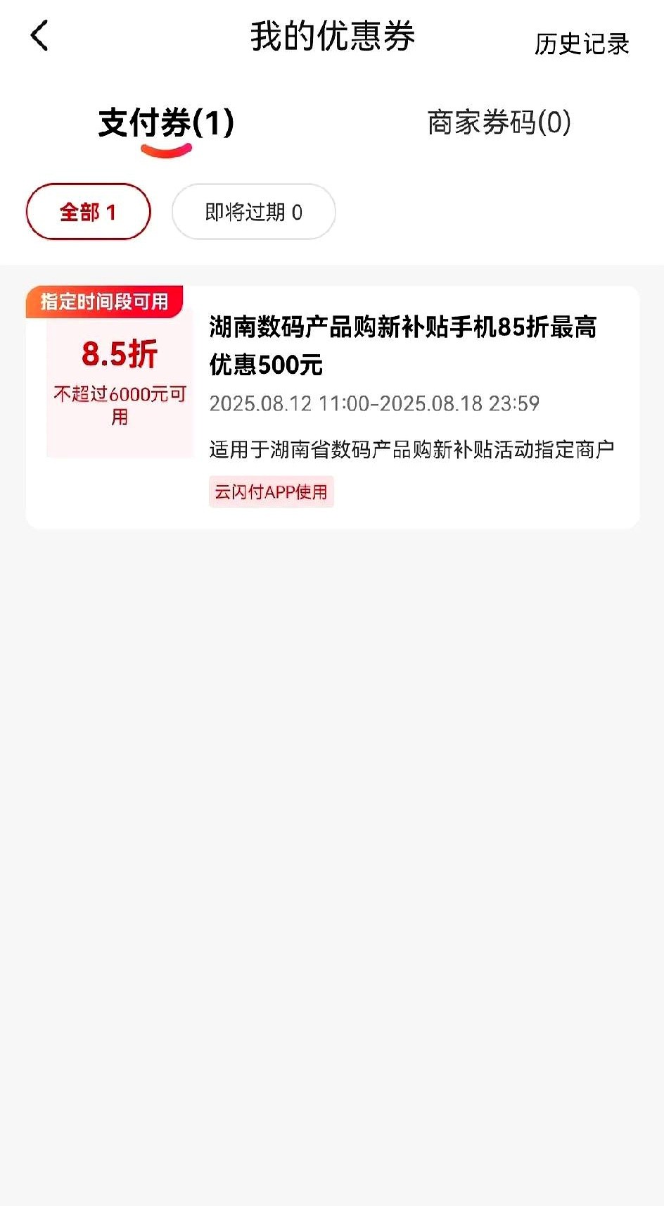 快火助手卡密：李佳琦教你抢国家补贴券，直播带货新玩法解析
