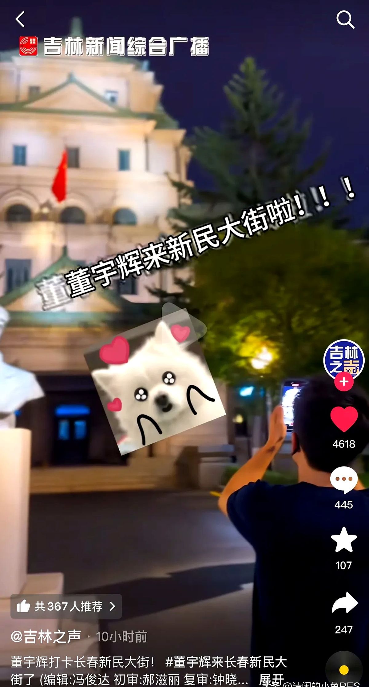 神龙助手：董宇辉深夜空降长春，吉林即将迎来人气潮流？