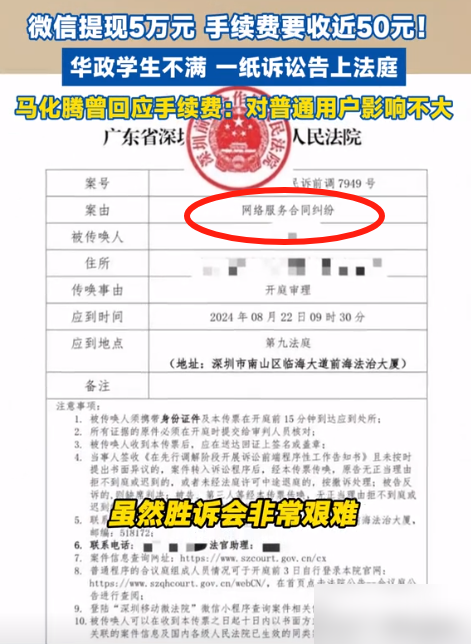 权重大师下载官网：00后法学生控诉微信提现手续费高，告腾讯寻求公正与透明