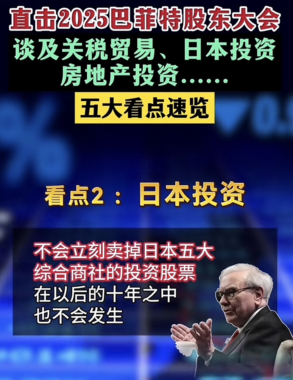 拼多多出评神器：巴菲特警告，贸易战无赢家，中国企业如何应对全球挑战？