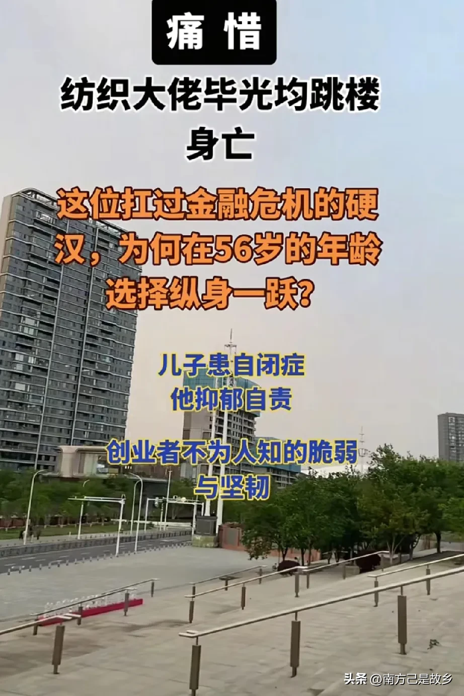 多多出评软件：商界传奇毕光钧因抑郁症离世，纺织帝国背后的悲剧与父爱的无奈