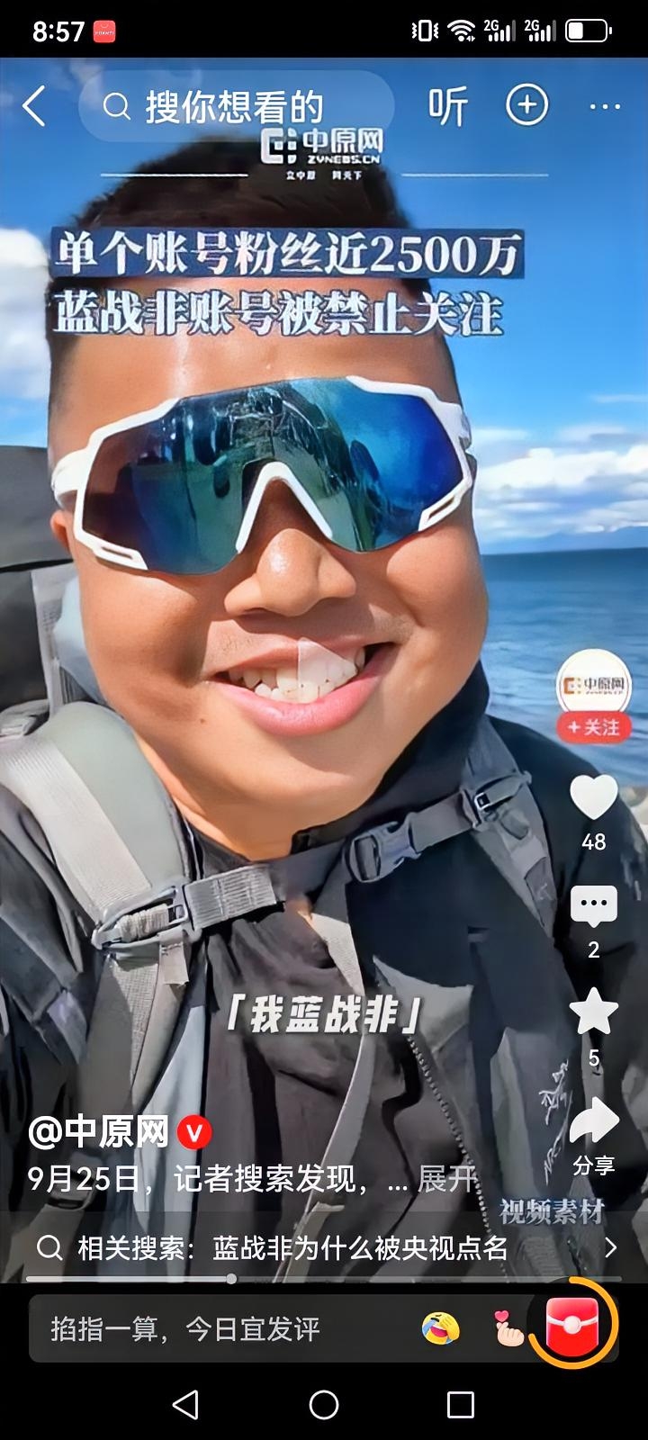熊猫多多助手开团软件：蓝战非因争议言论被多平台禁关注，网红需谨言慎行