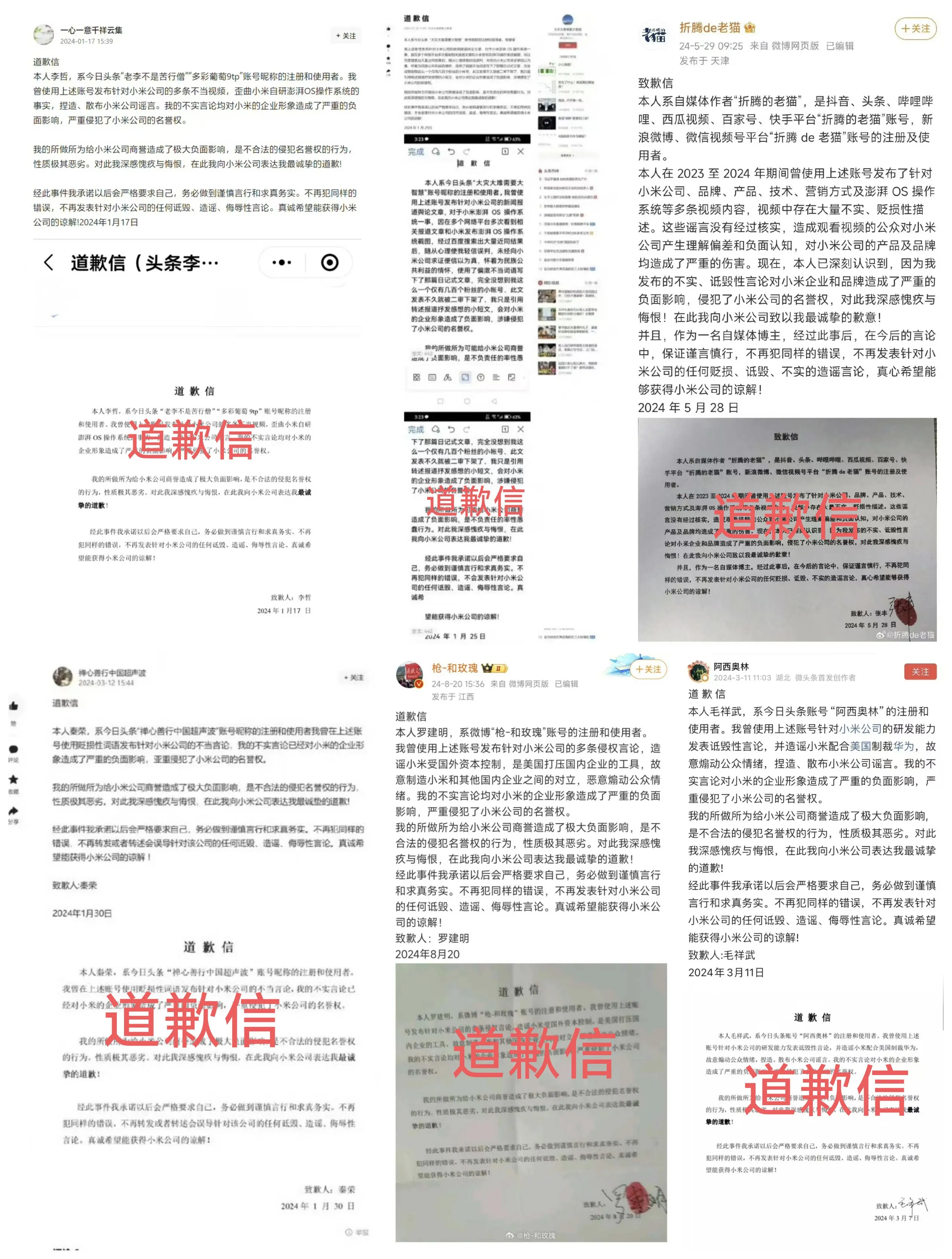 权重大师出评软件：小米澄清造谣，法务部出手惩治黑子，民族品牌需共同支持