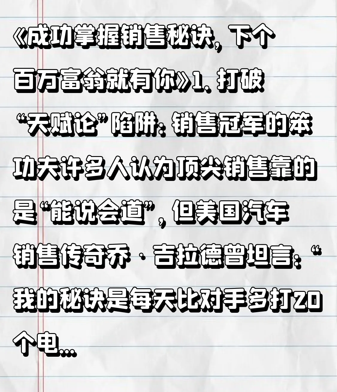 小Q助手：成功销售秘诀揭秘，从拒绝中成长，建立长期客户关系！
