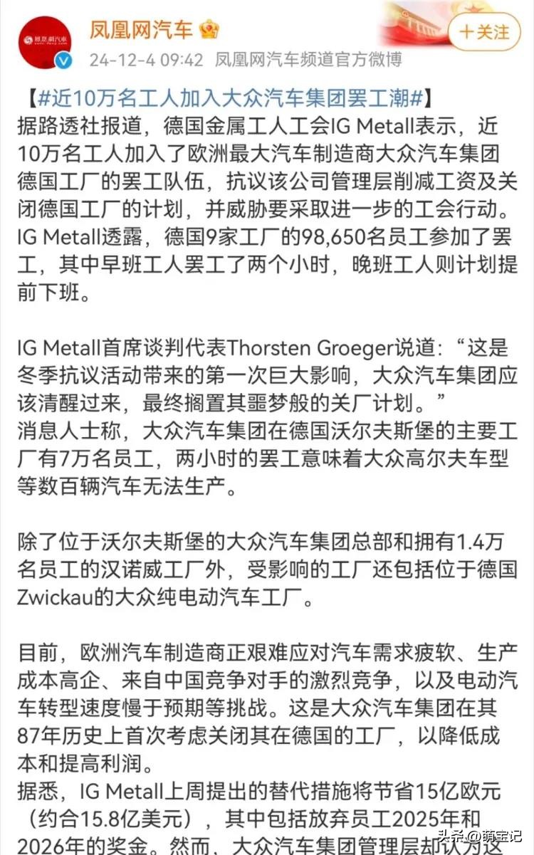 快火助手最新版本：德国汽车业危机，十万工人罢工，市场经济的残酷现实