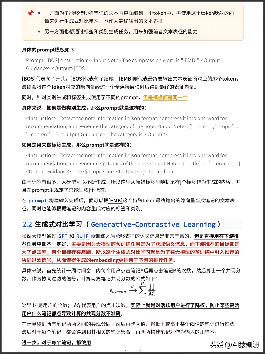 超单助手下载官网：小红书NoteLLM-2，创新多模态推荐系统的案例分析与实践揭秘