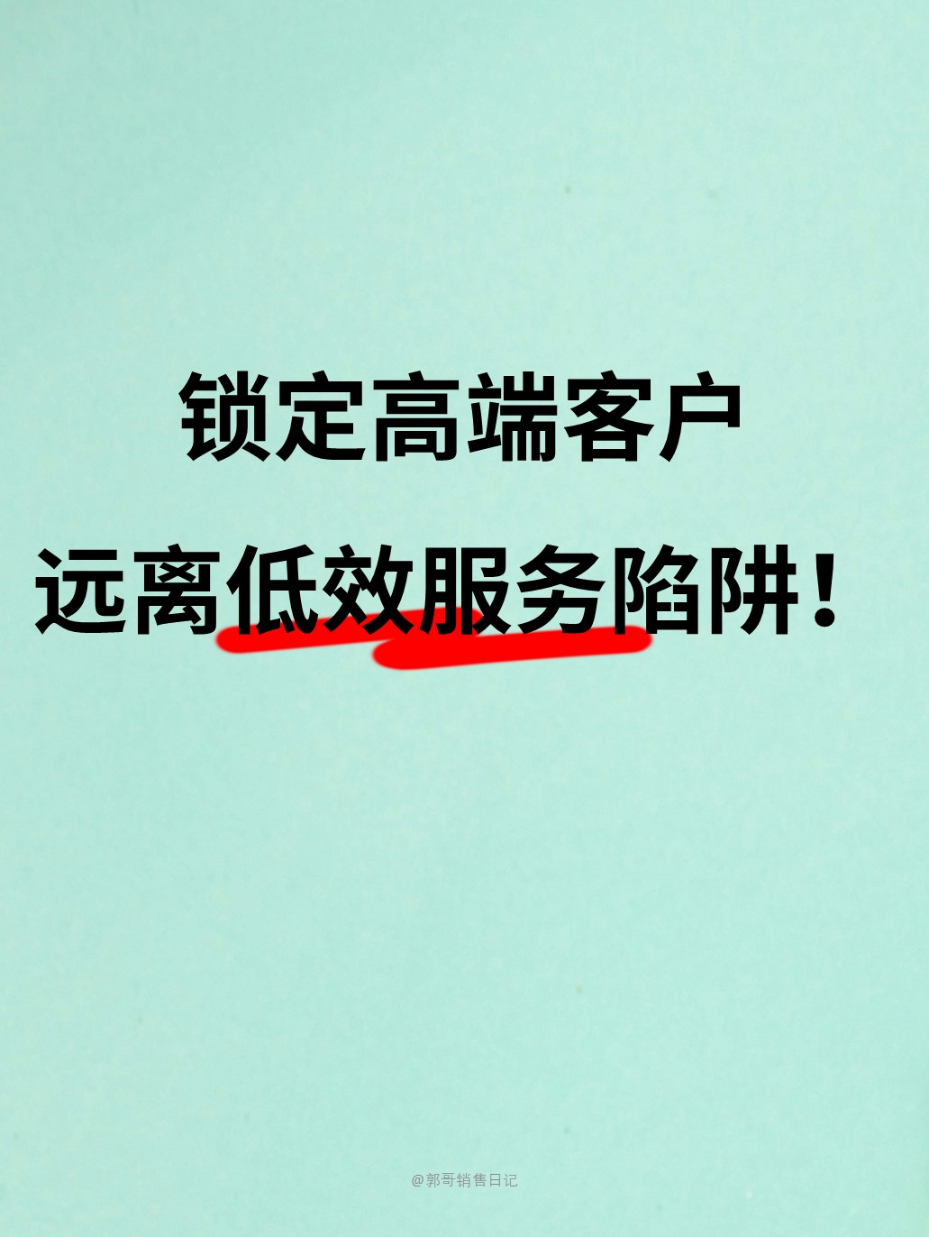 小C助手：锁定高端客户，提升销售效率，远离低端客户的时间浪费！