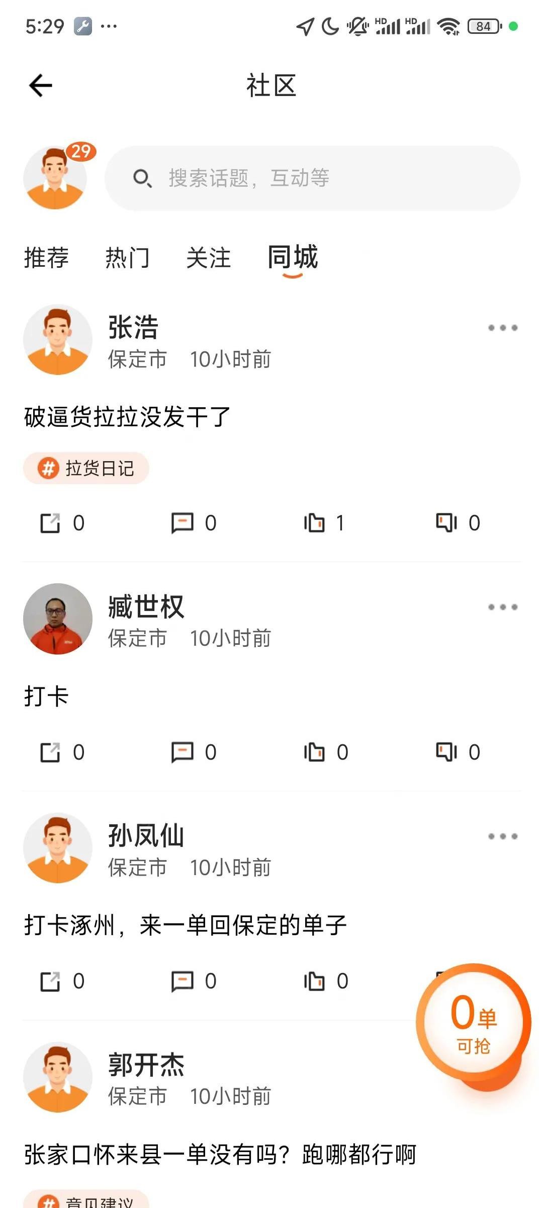 多多出评软件：货拉拉降价压力下，司机转型寻求稳定客户的新机遇