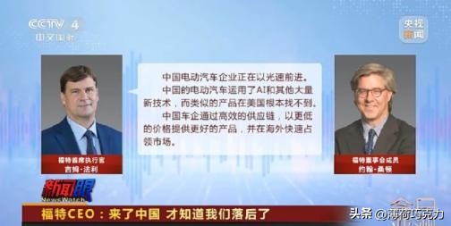 小评评助手软件下载：福特CEO访华震惊电动车市场，美国电动车面临严峻挑战！