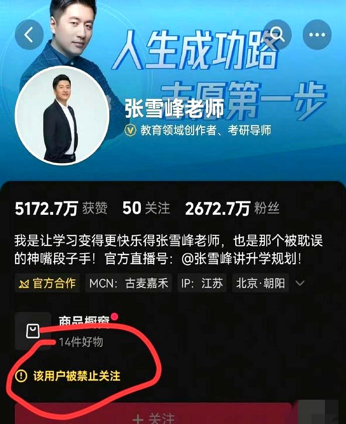 小U助手使用方法：教育博主张雪峰被限流，真话与平台规则的冲突引发家长担忧