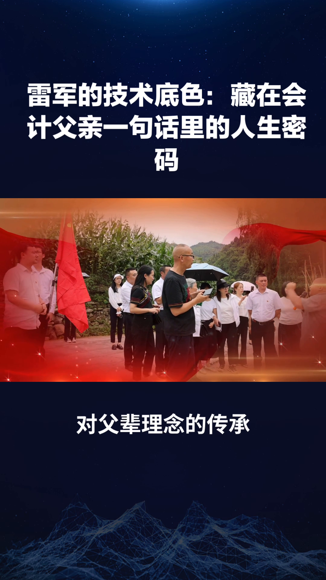 小Z助手：雷军的技术与商业之路，父亲一句话塑造创业灵魂