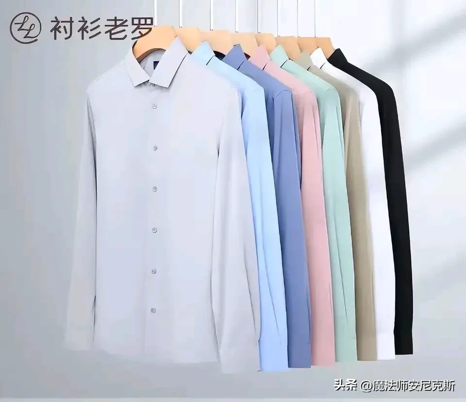 超单助手：老罗衬衫，高性价比男装新选择，轻松穿出奢华风范！