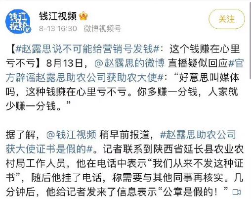 优选助手：赵露思怼媒体与经纪公司，助农行为引发争议或将退出娱乐圈