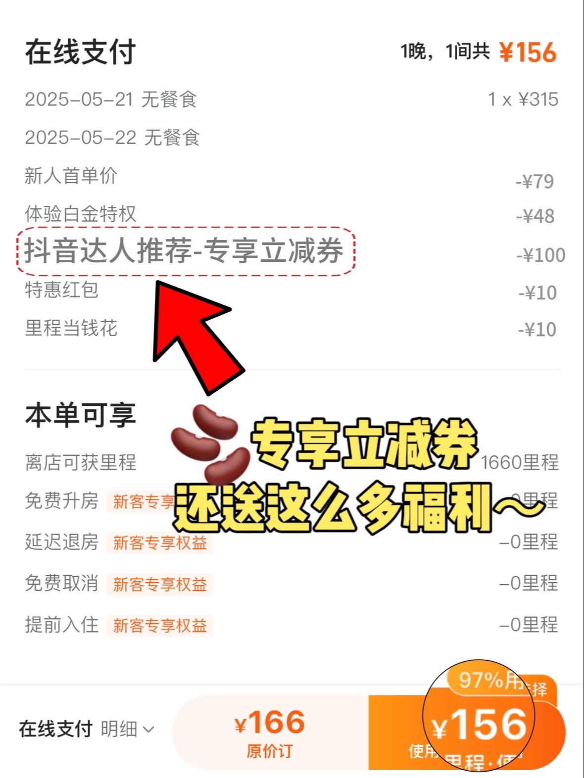 无名助手：同程旅行内部福利大放送，90天权益卡限时领取，超值优惠不容错过！