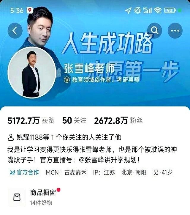 超单助手邀请码：张雪峰被禁关注，揭秘教育背后的商业真相与焦虑心理