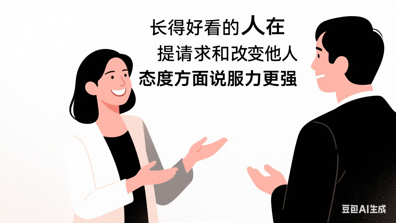 小G助手下载官网：喜好力量，如何通过外表与相似性提升销售效果