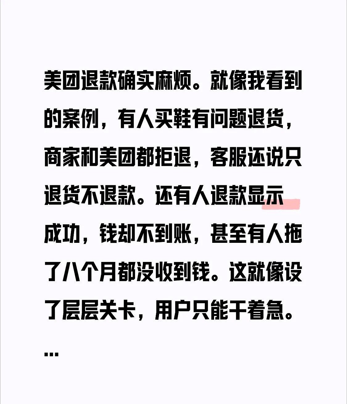 番茄管家网站：外卖退款心理战，美团用户体验差，优化流程留住客户