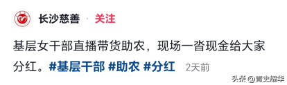 小Z助手邀请码：农村女干部利用直播带货助农增收，回应质疑引发网友共鸣