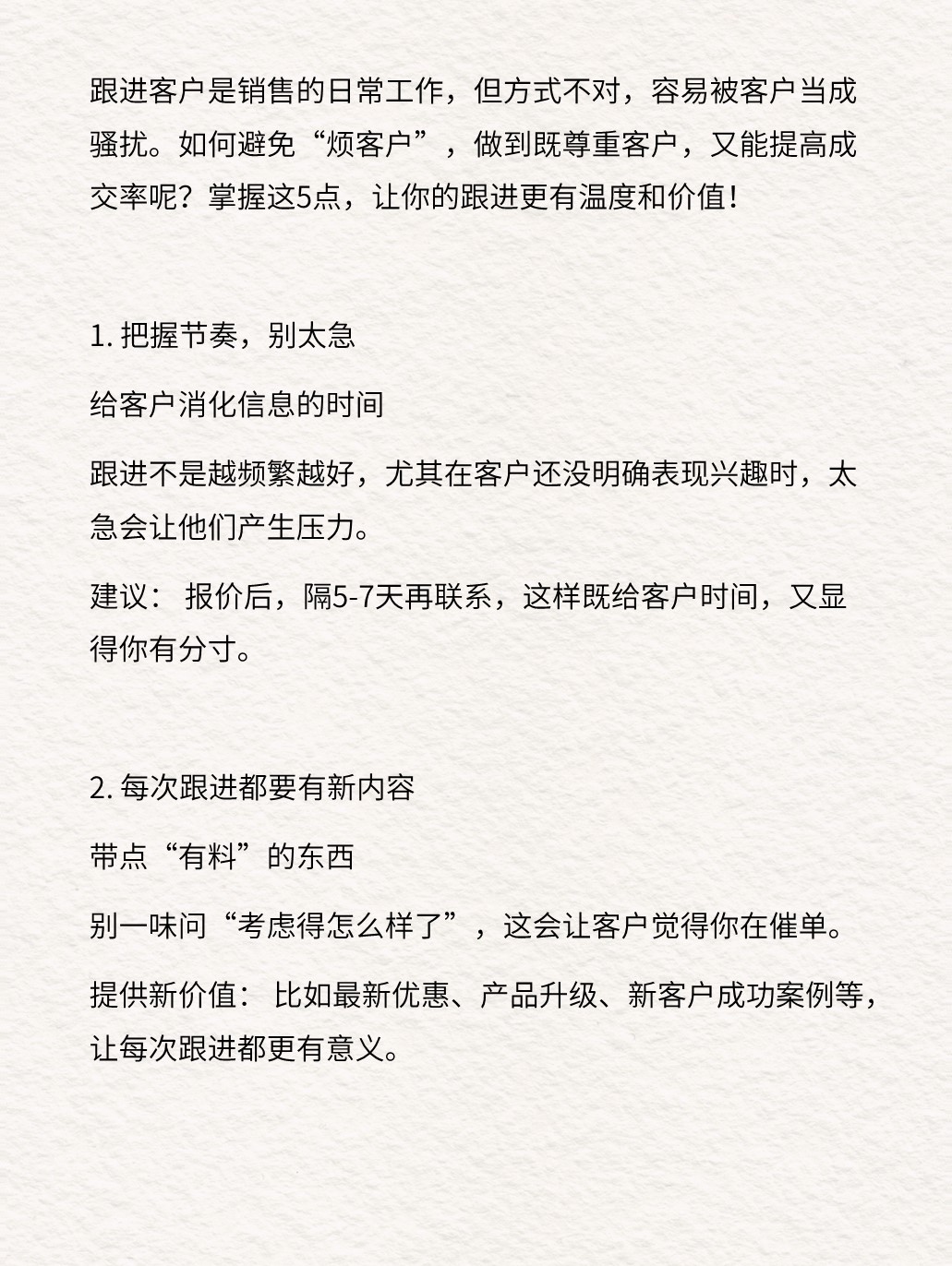 多评助手：尊重客户，提升成交率的五大跟进技巧与策略