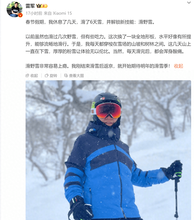 电销掌柜：雷军新春冰雪挑战与小米健身目标，2025年的期待与创新