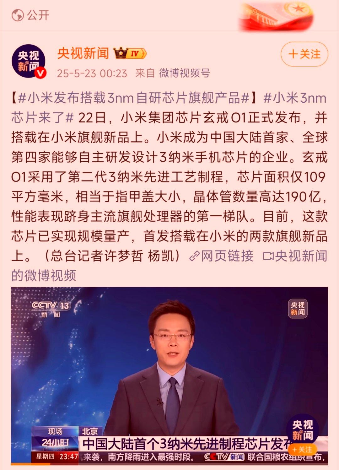 语音助手：小米芯片玄戒O1被ARM祝贺，雷军发文回应引发热议！