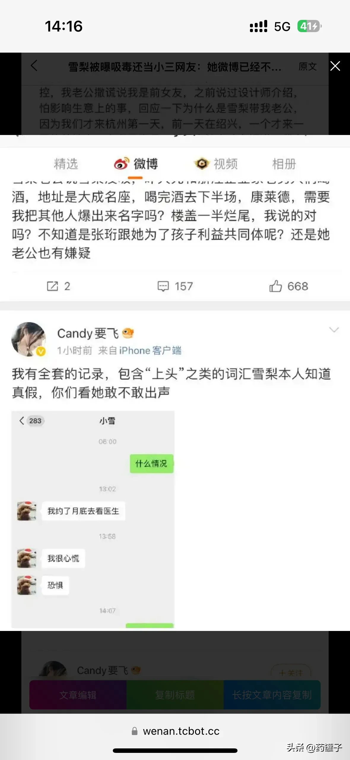 小评评助手网站：网红“雪梨”被曝康莱德酒店吸毒事件引发热议，张珩辟谣已报警处理