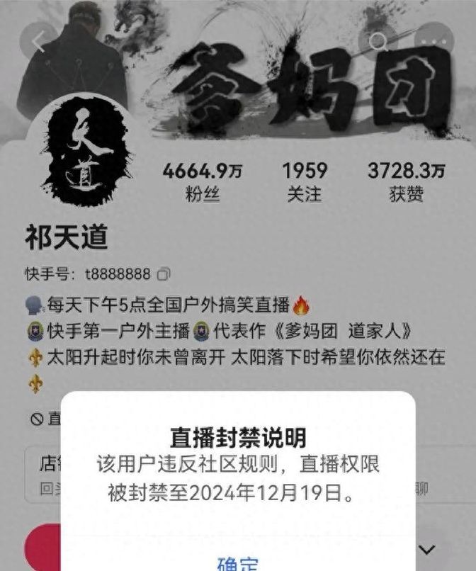 多成团助手：网络红人祁天道因低俗行为被封禁，网友呼吁加强直播监管