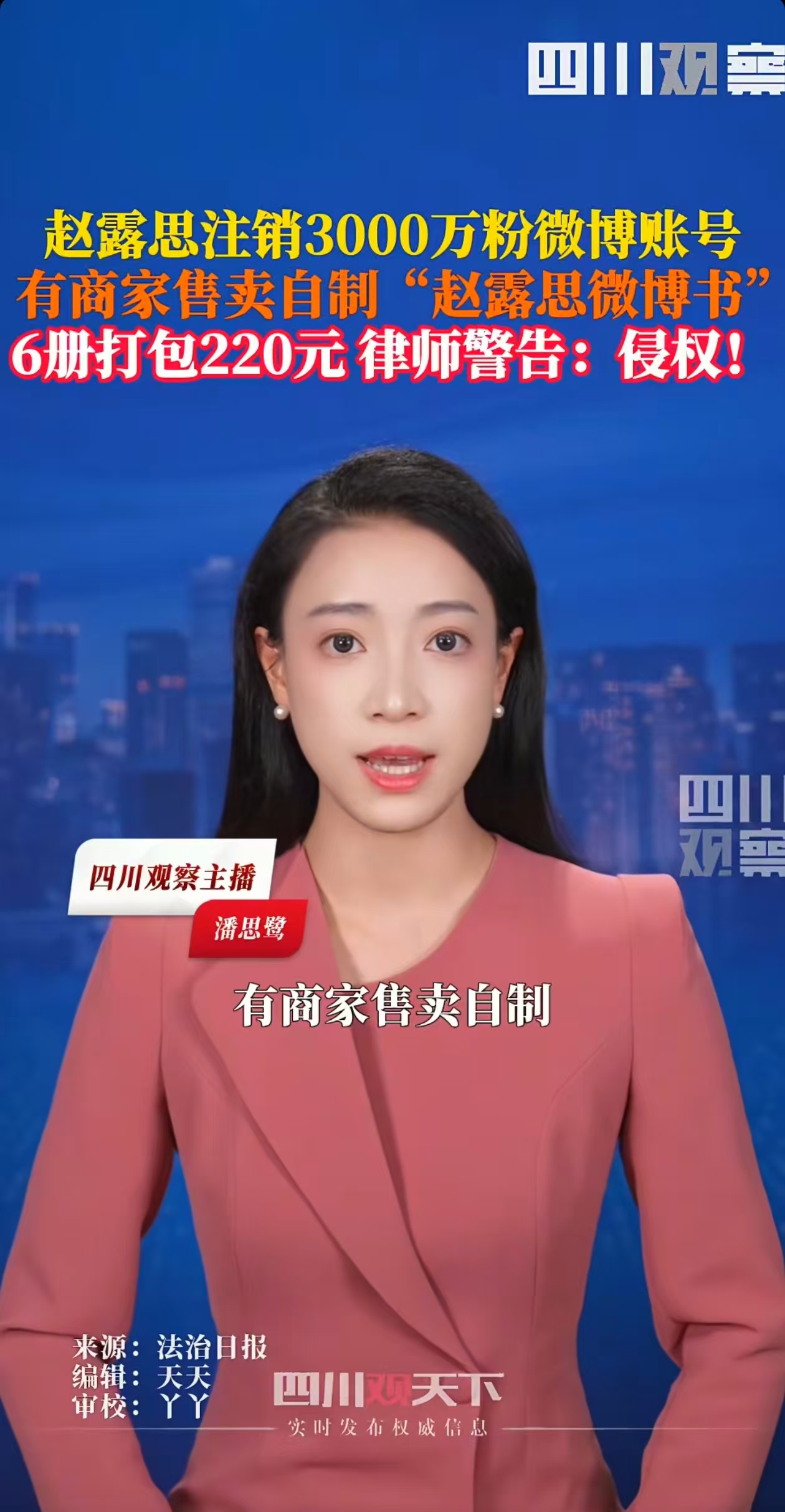 小白助手靠谱吗：赵露思注销微博后，商家售卖自制“微博书”，粉丝愿意花220元购买吗？
