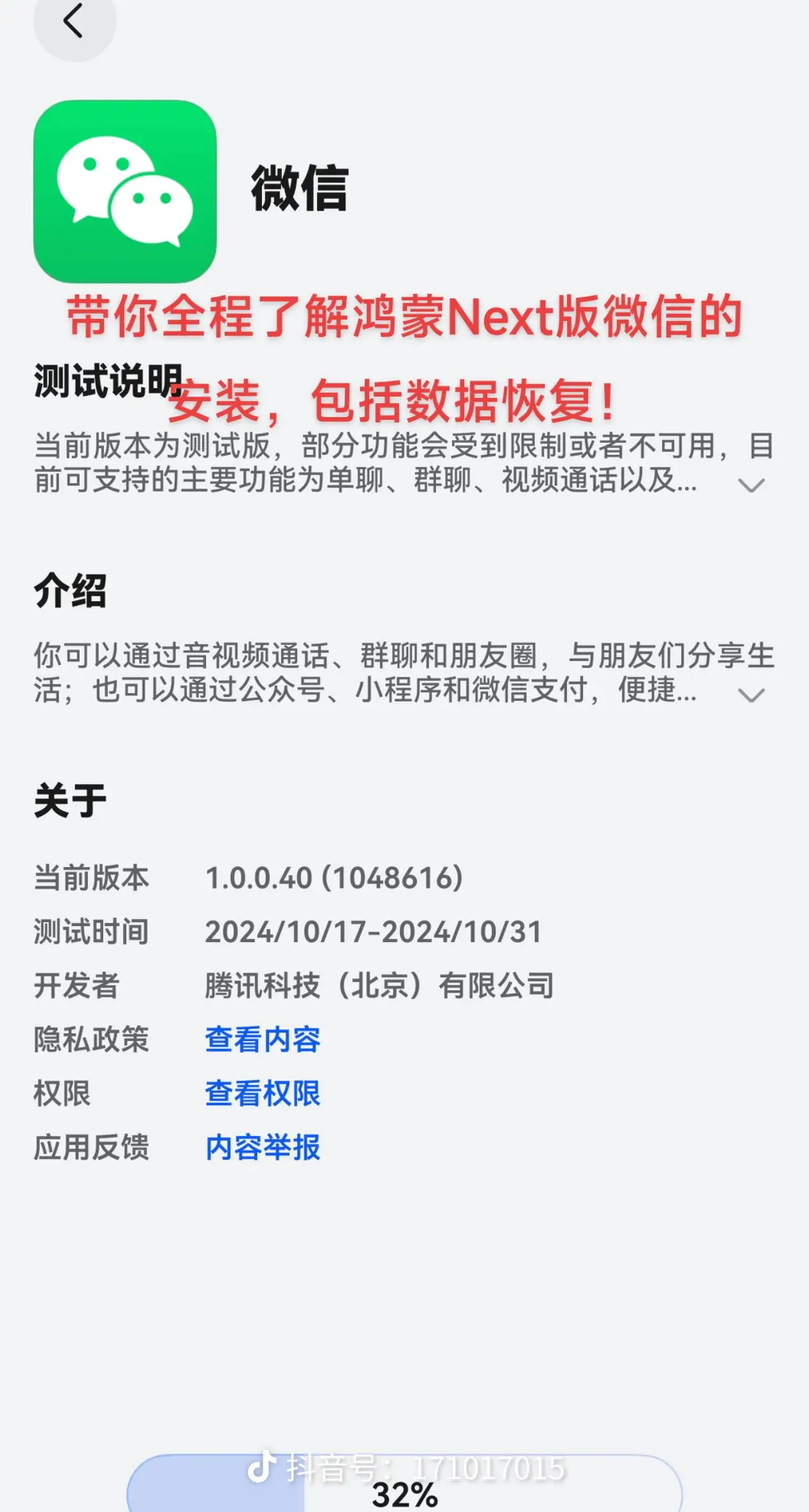 易评助手小号：如何在鸿蒙Next版上安装和恢复微信数据，轻松享受新体验