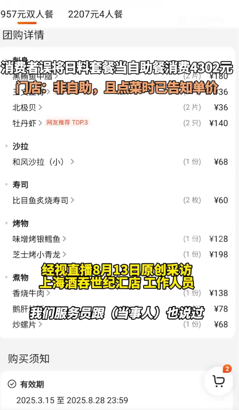 神龙助手：误以为自助餐消费4302元，女子差评引发的餐厅争议解析