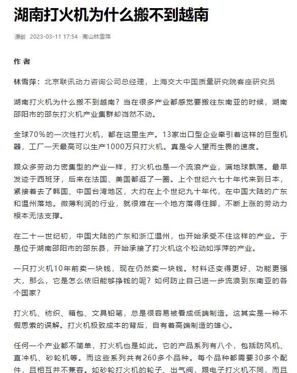 番茄助手软件官网：湖南打火机产业为何未随制造业潮流迁往越南？分析原因与发展前景