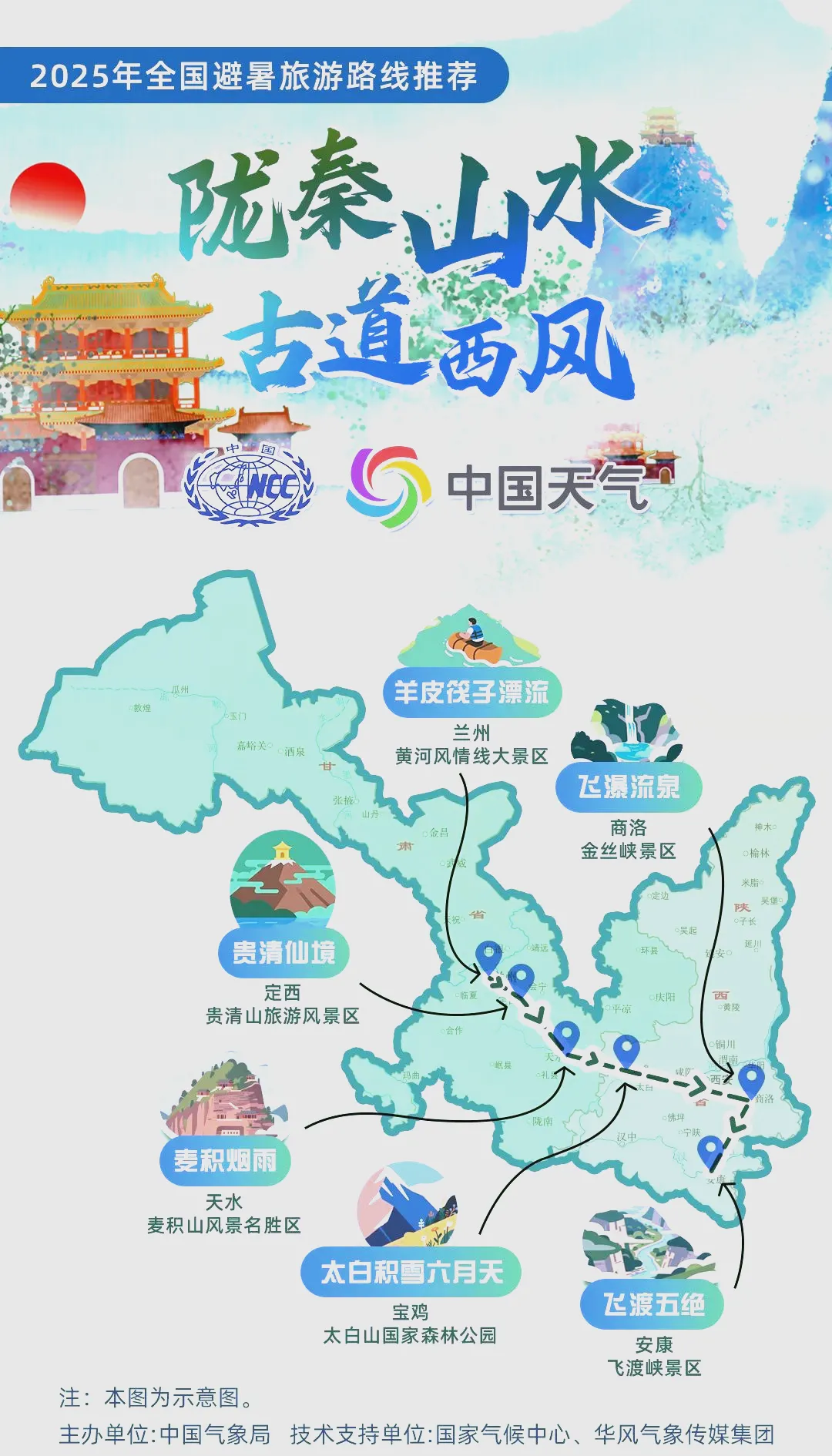 多多自动批发：2025中国避暑胜地全图鉴，16条清凉路线带你畅游夏日诗篇