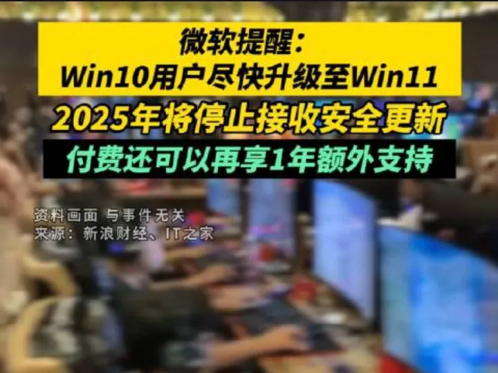 拼多多开团软件：Windows 10即将停止支持，升级Windows 11是你的最佳选择！