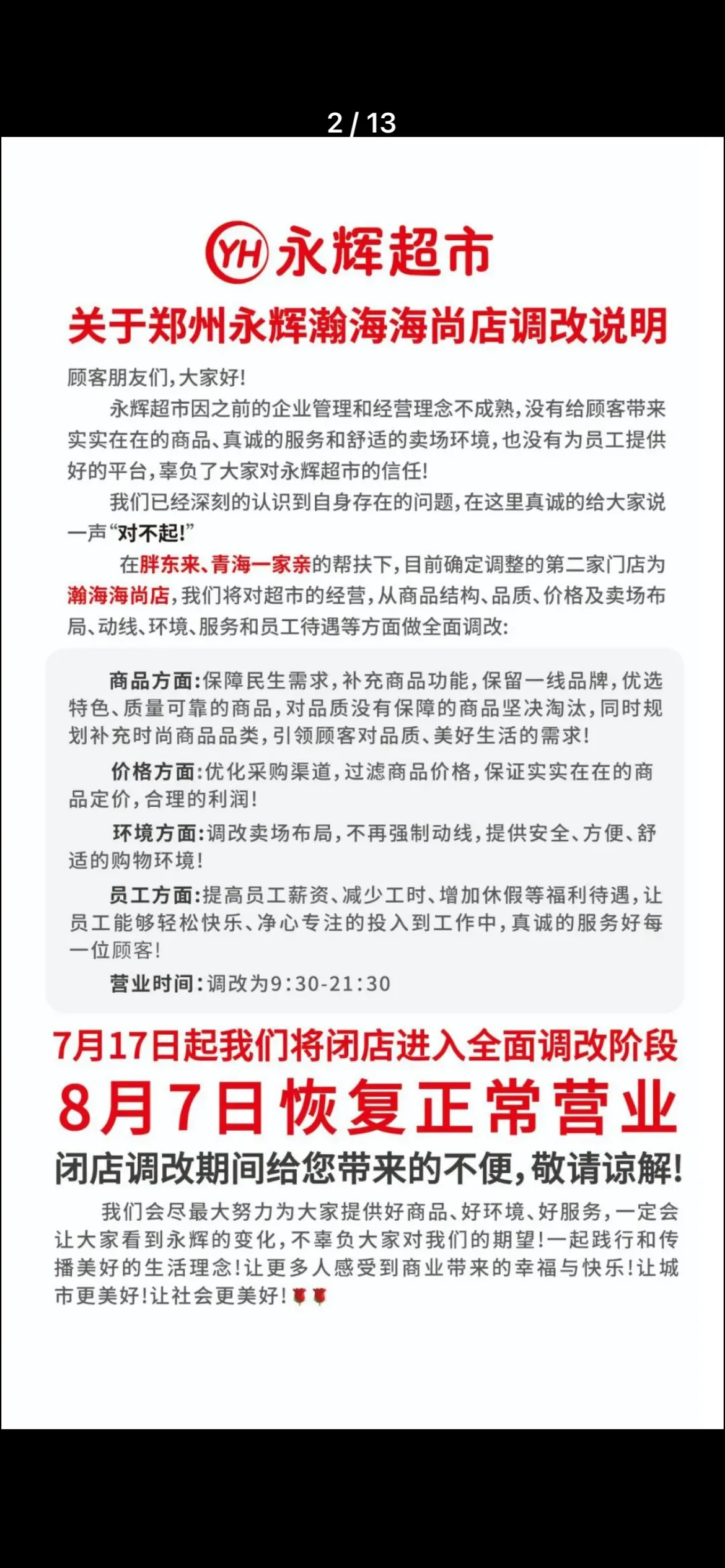 黎明助手官网：永辉超市“爆改”背后的挑战，能否逆袭大型商超的未来？