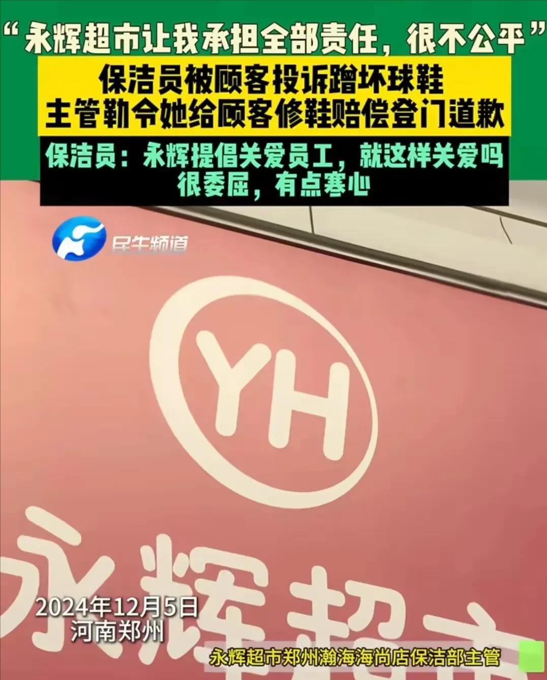 多多出评软件：郑州永辉超市保洁阿姨与顾客鞋子赔偿事件引发热议，管理漏洞亟待改进