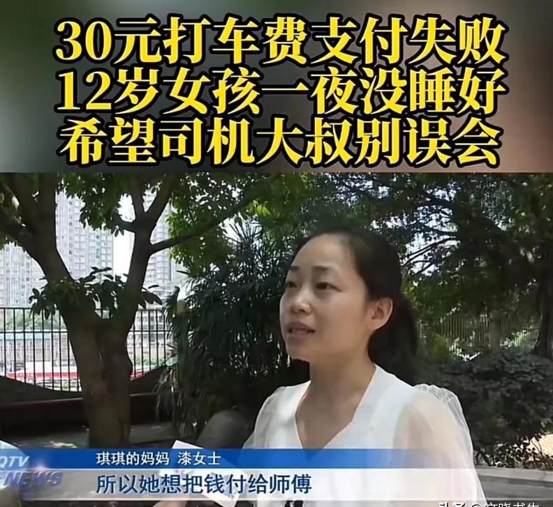 易评助手：12岁女孩为诚信付车费，重庆司机信任感动全城！