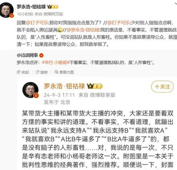 易评助手网站：罗永浩谈理性思考，网络时代如何避免盲目跟风与情绪左右