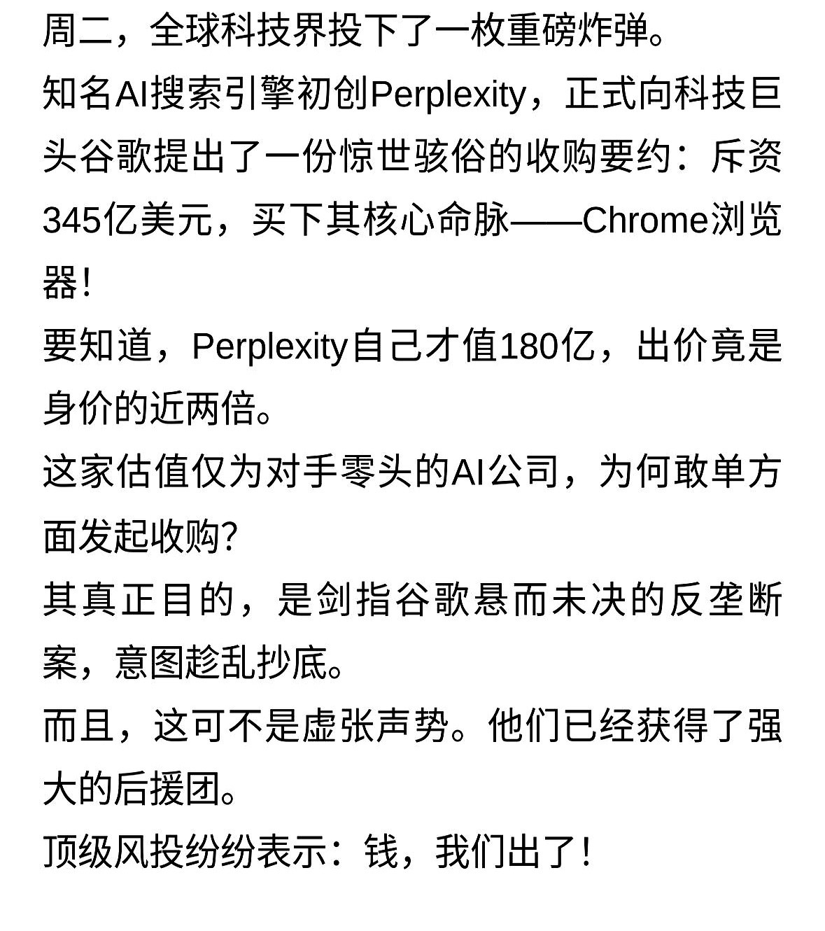 超评助手下载安装：小公司345亿现金逼迫谷歌卖身，反垄断大战一触即发