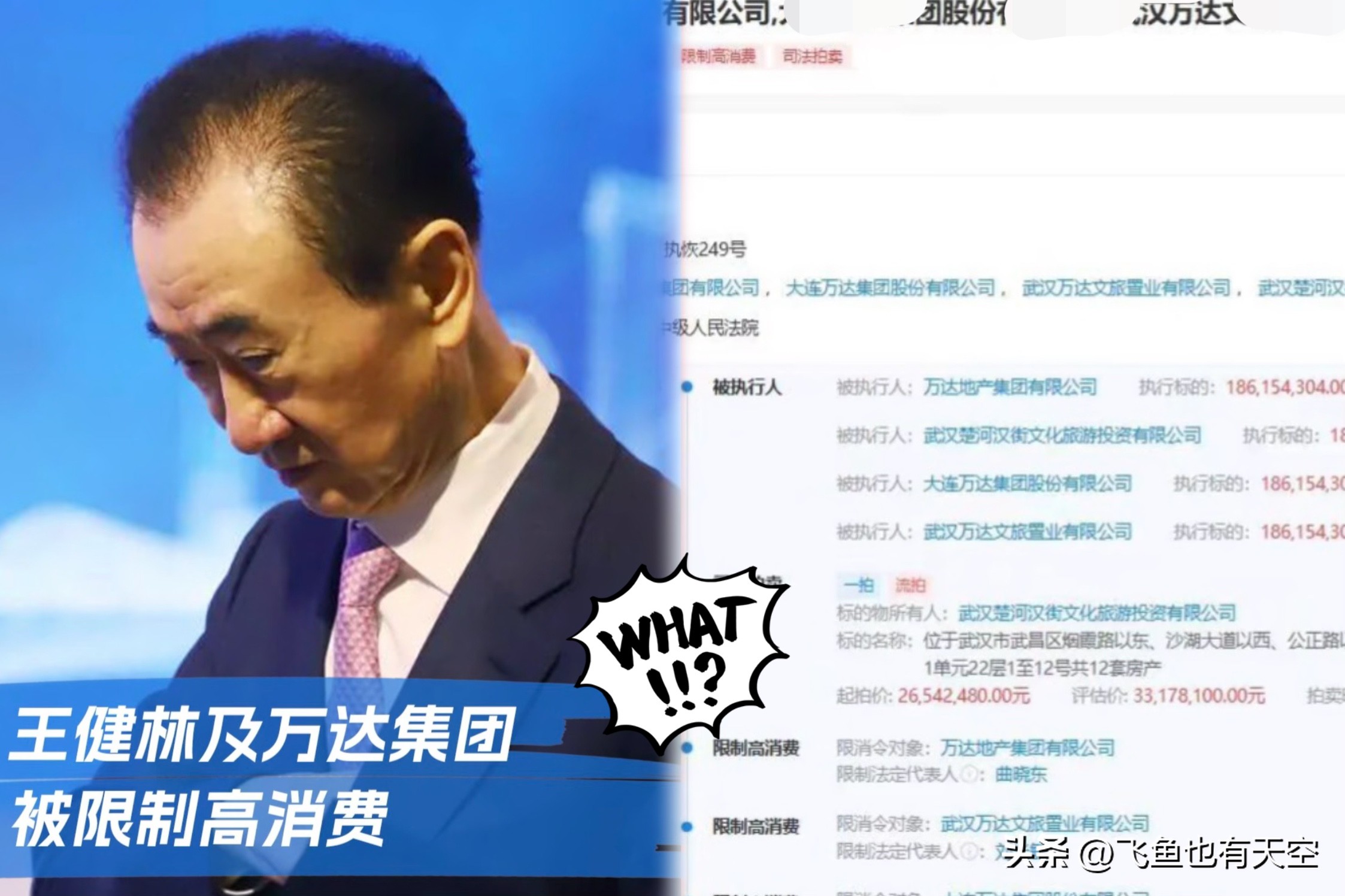 易出评补单软件：王健林万达集团面临资金困境，欠款1.86亿引发限制消费令！