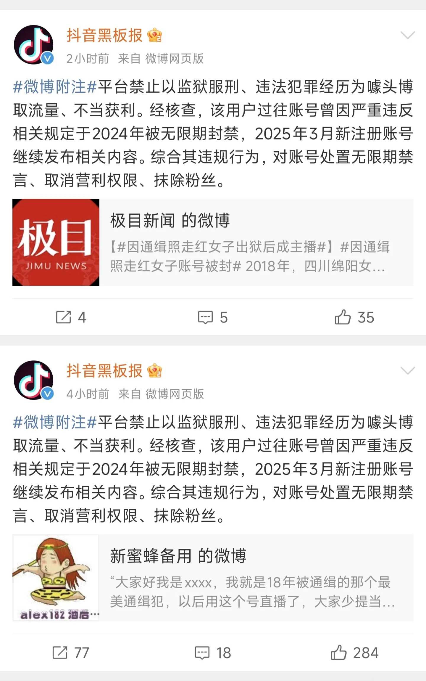 小C助手：最美通缉犯当主播引争议，网络直播与刑满释放人员的道德底线