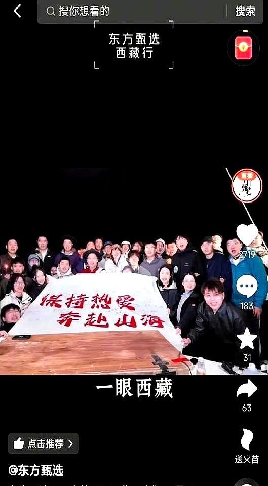 快火助手邀请码：东方甄选西藏直播盛况，牦牛肉干与藏香的疯狂抢购体验