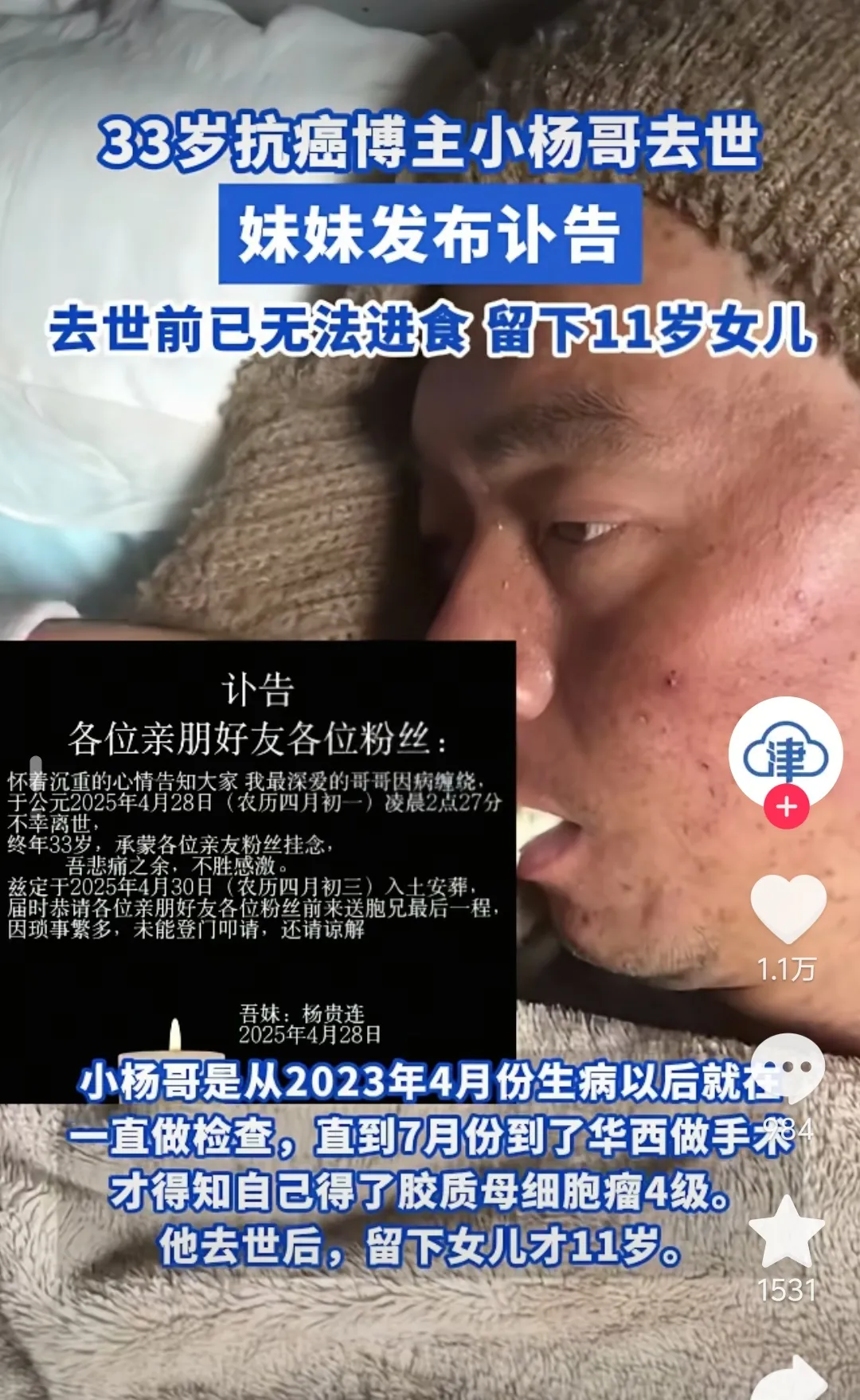 易单助手开团软件：抗癌网红小杨哥因病离世，揭示农村患者医疗困境与家庭温情