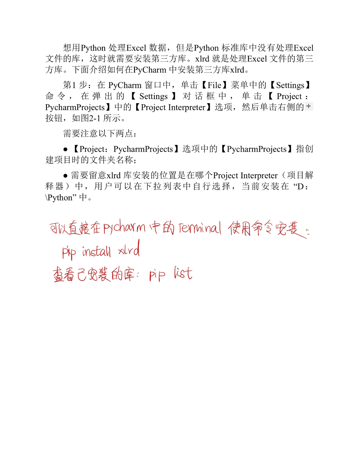 小U助手：Python模块、包与库的基本概念及Excel读取方法详解