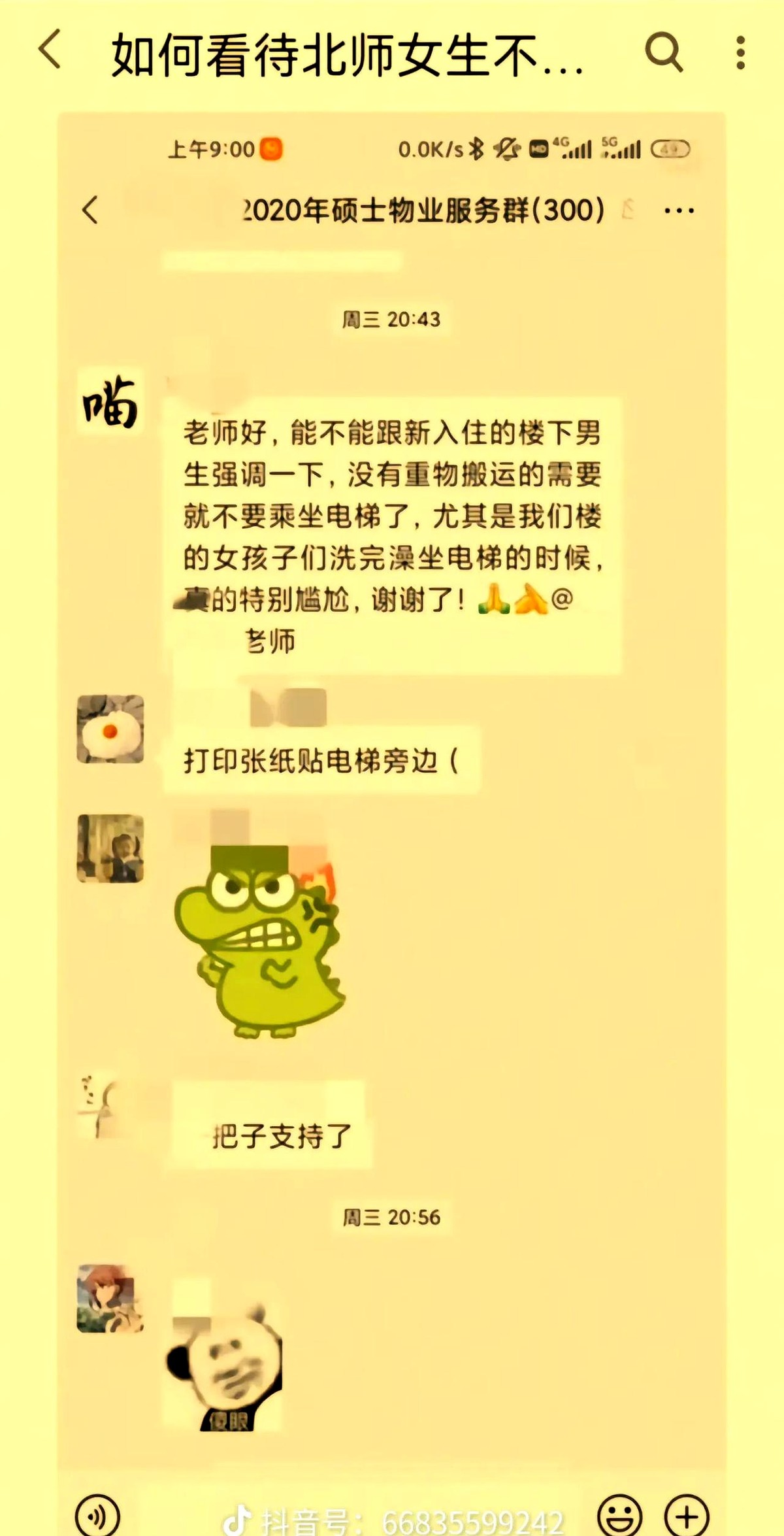 易评助手：川大女生腾讯实习被解约，背后的霸凌与道歉风波引发热议