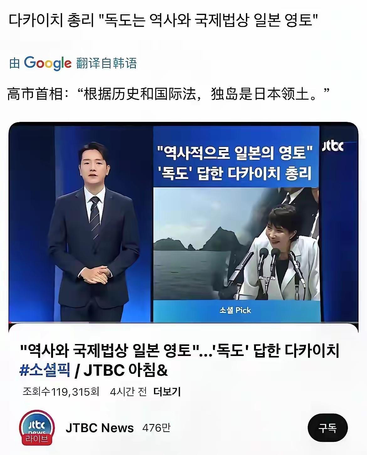 超单助手卡密：高市早苗称“独岛是日本领土”，中日日韩海域局势复杂化分析