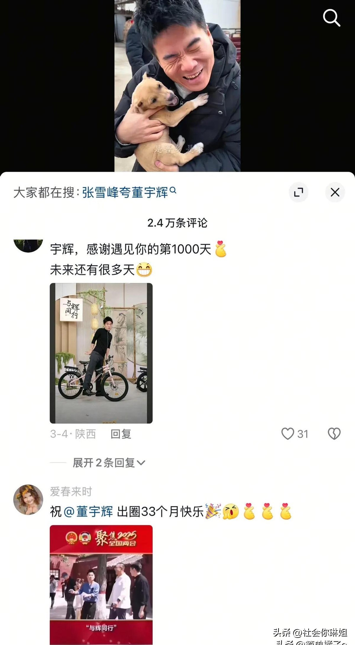 多评助手：董宇辉粉丝狂欢！33个月追星纪念日揭示知识型网红魅力